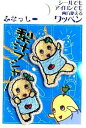 キャラクター 刺しゅうワッペン・ふなっしー(だいのじ)小( ...