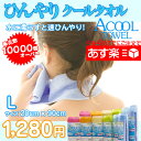 期間限定！到着着、レビューを書いて送料無料！ひんやりタオル！ Lサイズ（20×90cm）【クールタオル】サポーターグッズ ネッククーラー熱中症対策 チーム対応可能（kif11）冷却用品 タオル