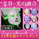ギフト 新型 7色LEDマスク 光エステ LED美顏 マスク 家庭用 LED美顔器(日本語説明書付き)プレゼント 贈り物
