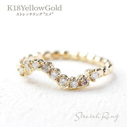 【ストレッチリング】【<strong>Aimer</strong> エメ】K18YG 計0.12ct ダイヤ リング StretchRing レディース 女性 18k 18金 イエローゴールド S字 ウェーブ カーヴィー 波型 指輪 フリーサイズ 地金 2way ピンキー 人気 ジュエリー 送料無料 誕生日 ギフト プレゼント poan