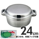【送料無料】生活春秋 無水鍋(料理レシピ付き) 24cm 1299-042 【RCP】【マラソン201307_送料無料】
