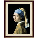 送料無料 アート額絵 世界の名画 高精彩複製画 真珠の耳飾りの少女