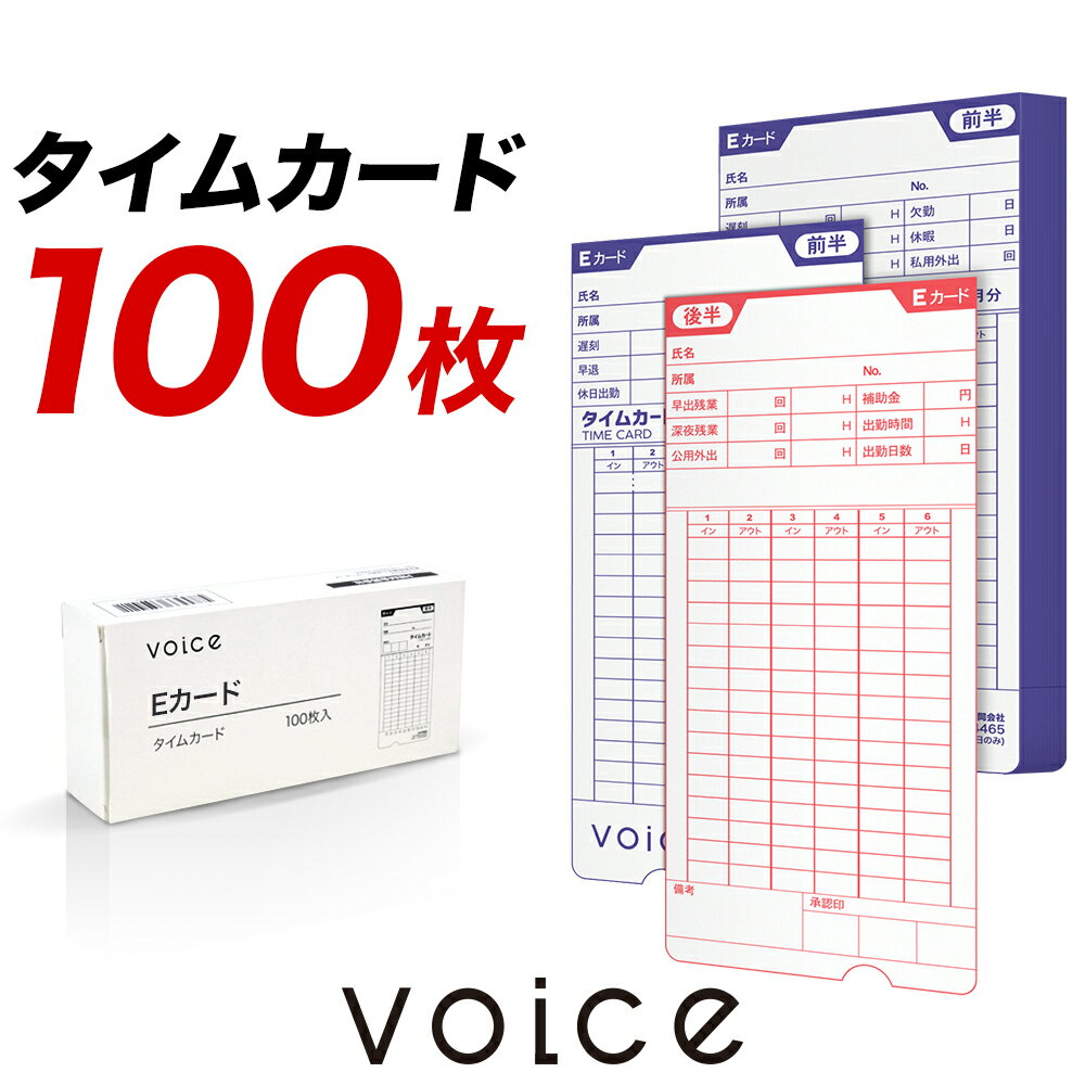 【送料無料】VOICE シンプルモデル VT-1000専用 タイムカード <strong>Eカード</strong>100枚入