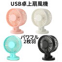 USB 扇風機 卓上扇風機 静音 おしゃれ usb