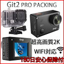 GITUP GIT2 PRO PACK WIFI対応 6ヵ月保障付き 正規品 2K 高画質 アクションカメラ ドライブレコーダー機能 防水カメラ 自転車 動画【楽ギフ_包装選択】日本語マニュアル、保障付 【レビューで予備電池ゲット】