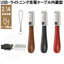 ライトニングケーブル USBケーブル ストラップ型 充電ケーブル iPhone6s iPhone6 Plus iPad iphone7 アイフォン6 充電 持ち運べる お洒落【メール便送料無料】