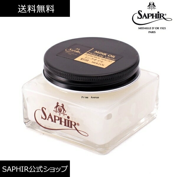 サフィール ノワール ミンクオイルクリーム サフィールノワール Saphir Noir 艶出し 保革 登山靴 ワークブーツ アウトドア シューズ 防水 光沢 保護 レザー ビーズワックス ミンクオイル 75ml SaphirNoir あす楽対応