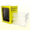 【クルーズ メーカー直販】【レタートレー】【レターケース】【デスクトレー】3000円以上【送料無料】デスク周りの整頓に!【文具・事務用品】【整理用品】【オフィス 文房具】【デザイン文具】 LTSET-3000(799956)【楽ギフ_包装】