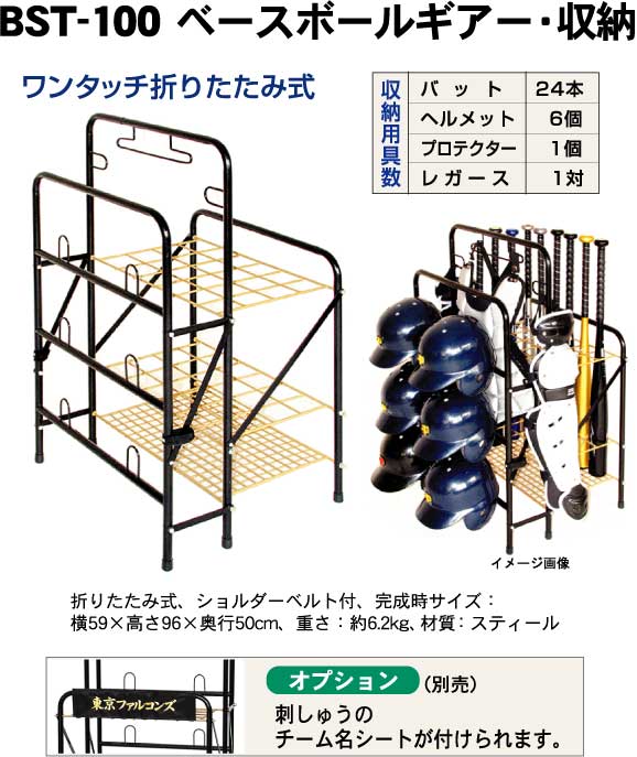 【送料無料】【sp_0316】【チームに一台いかがですか？】【記念品にも】プロマークベースボールギア・収納【SBZcou1208】