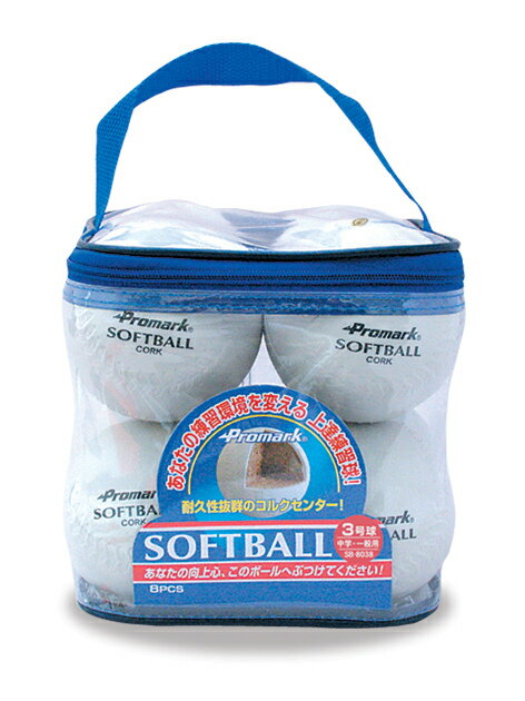 プロマーク　練習ソフトボール　3号球　8個入り