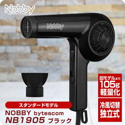 【新生活セール 全商品対象クーポン配布中】Nobby ノビー ヘアードライヤー NB1905 ブラック 【TESCOM テスコム ドライヤー BASIC 大風量 正規品 美容室専売 サロン専売 1200W プロ仕様 プロスペック スタンダード 美髪 遠赤】