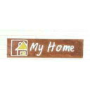 GARDEN COLLECTION 【40663】 ウッドボード My Home 600×150×20mm 1.0kg 木製