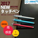 【送料無料】静電式 タッチペン iPhone7 plus 7plus iPhone6 6S 6plus 6Splus iPad mini ipad2 スマホ スマートフォン タブレット PC タッチパネル 全機種 対応 ストラップ付 iPhone5 5S SE Android xpeira Galaxy Edge Note 5 sony Z2 Z3 Z4 Z5 アイフォン アンドロイド .