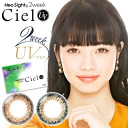 ネオサイト2week Ciel UV(1箱6枚入り)( 送料無料 2week 2週間 ネオサイト シエル カラーコンタクト 度あり 度入り 度なし ネオサイト<strong>カラコン</strong> ツーウィーク<strong>カラコン</strong> <strong>小松菜奈</strong> 小松奈々 ねおさいと こまつなな <strong>小松菜奈</strong><strong>カラコン</strong> UVカット )