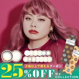 【クーポン利用で25%OFF（2箱ご購入で）】エヌズコレクション N’s COLLECTION 1DAY (1箱10枚入り)( 送料無料 カラコン ワンデー 1日使い捨て ワンデーカラコン 度あり 度なし <strong>カラーコンタクト</strong> カラコンワンデー <strong>渡辺直美</strong> わたなべなおみ えぬずこれくしょん )