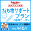 持ち物サポートプラン<標準コース(家族型)>【超かんたん保険】【保険】