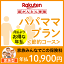パパママプラン<節約コース(家族型)>【超かんたん保険】【保険】