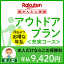 アウトドアプラン<充実コース(本人型)>【超かんたん保険】【保険】