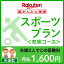 スポーツプラン<充実コース(夫婦型)>【超かんたん保険】【スポーツ】【保険】【スポーツ保険】