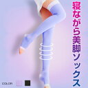 【メール便送料無料 寝ながらメディキュット 着圧ソ