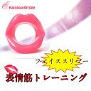 【メール便送料無料 フェイススリマー 表情筋トレーニング フ...