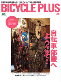 BICYCLEPLUSVol.13