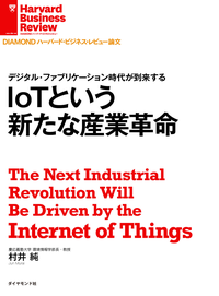 IoTという新たな産業革命