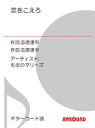 恋をこえろ/ギターコード譜毛皮のマリーズ-【電子書籍】