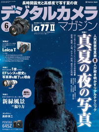 デジタルカメラマガジン2014年6月号