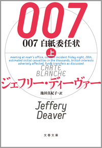 007白紙委任状(上)