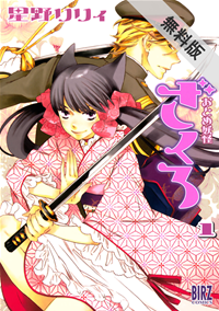 おとめ妖怪ざくろ(1)【期間限定無料お試し版】