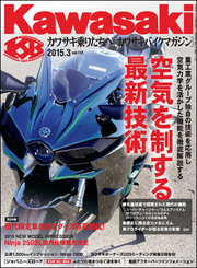 Kawasaki【カワサキバイクマガジン】3月号