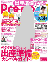 Pre-mo(プレモ)2015年春号2015年春号