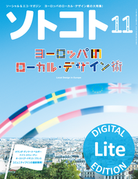 ソトコト2015年11月号Lite版
