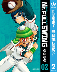 Mr.FULLSWING2