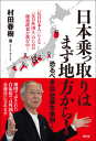 日本乗っ取りはまず地方から! 恐るべき自治基本条例!-【電子書籍】