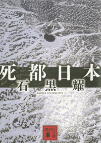 死都日本