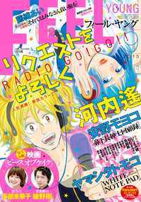 FEELYOUNG2015年9月号【期間限定】
