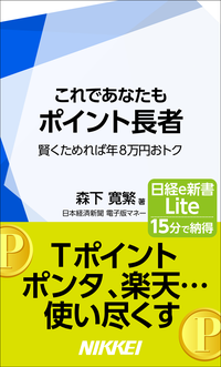 これであなたもポイント長者賢くためれば年8万円おトク