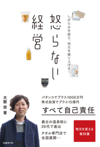 怒らない経営