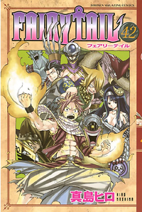 FAIRYTAIL42巻