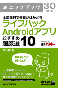 全部無料で毎日がはかどるライフハックAndroidアプリおすすめ超厳選10