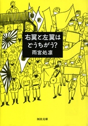 右翼と左翼はどうちがう?