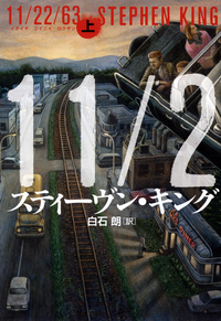 11/22/63(上)
