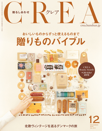 CREA2015年12月号