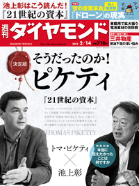 週刊ダイヤモンド15年2月14日号