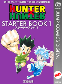 HUNTER×HUNTERSTARTERBOOK1