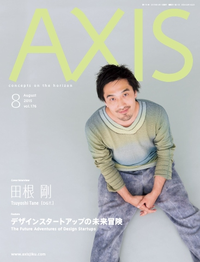 AXIS2015年8月号2015年8月号