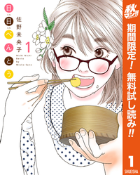 日日(にちにち)べんとう1