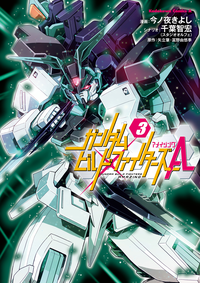 ガンダムビルドファイターズA(3)